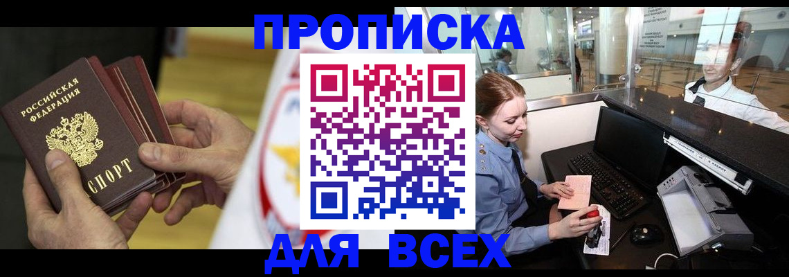 временная регистрация для школы в Пересвете