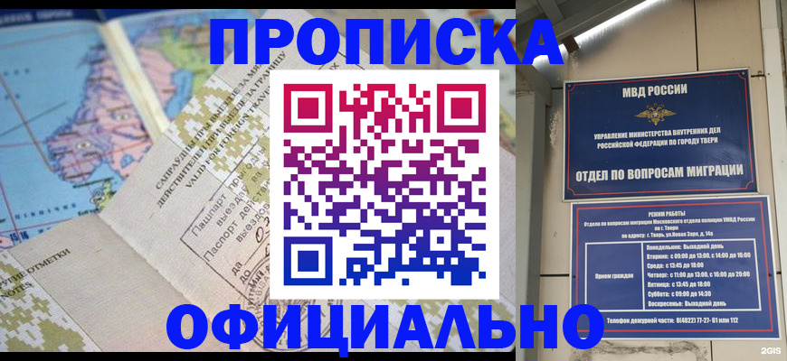 прописка ребенка в Пересвете